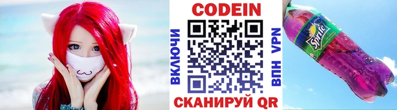 Купить где  Заволжск  Кодеин Purple Drank 