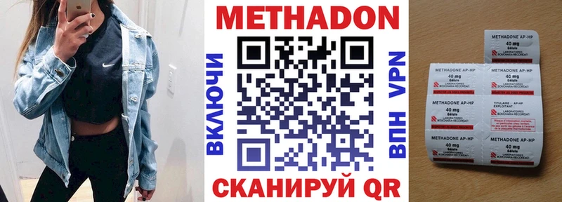 МЕТАДОН methadone  Купить закладки  Заволжск 